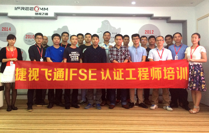 捷飞学院第二期IFSE相助同伴认证工程师培训会圆满竣事