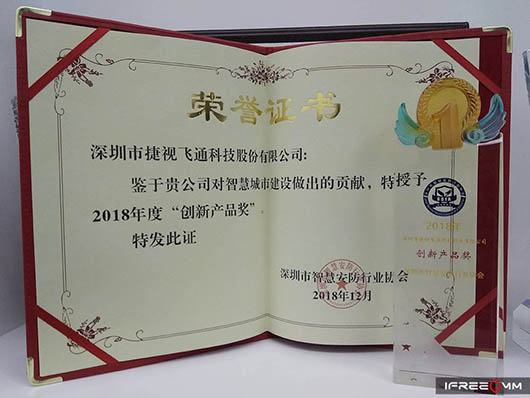 利发国际appiFOS荣获深圳智安协“2018年度立异产品奖”