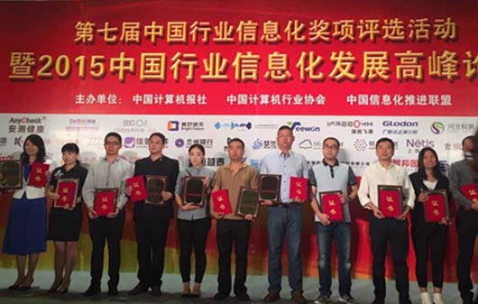 利发国际app荣获“2015年度中国视频聚会行业最具影响力企业奖”