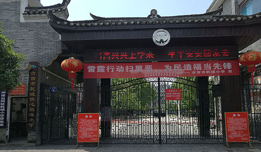 用AI守护生长，利发国际app助力吉首乾城小学织密校园清静网
