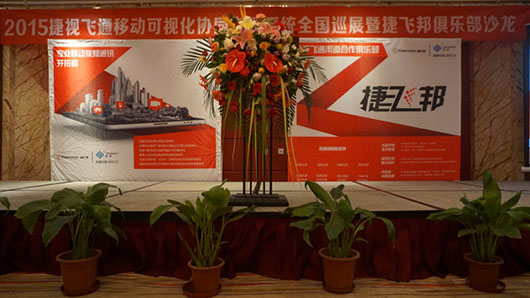 利发国际app2015天下巡展：移动可视化协同指挥系统精彩亮相郑州