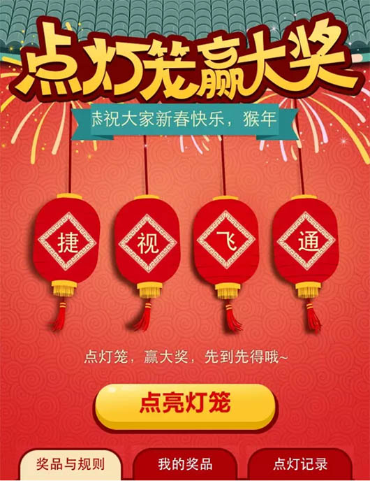 利发国际app恭贺新春——“点灯笼，赢大奖”