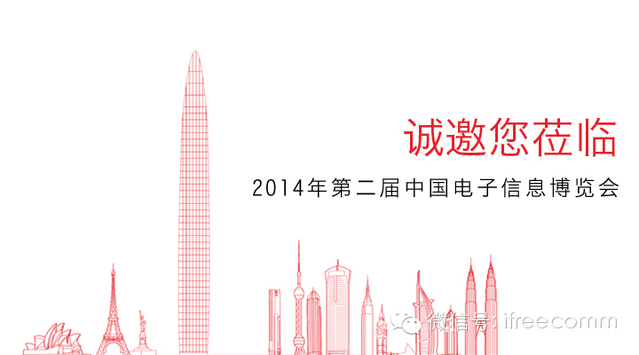 利发国际app：中国电子信息展览会约请函