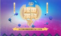 利发国际app斩获“2017年度十大最具影响力品牌”等三项大奖