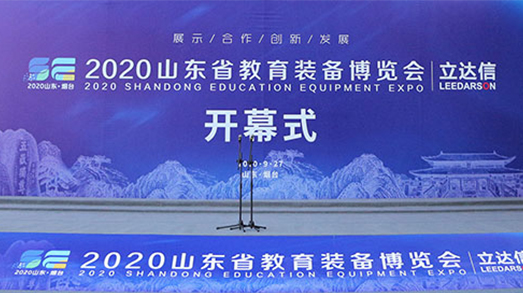 亮相山东省教育装备展，利发国际app“三个课堂”解决计划助力教育平衡生长