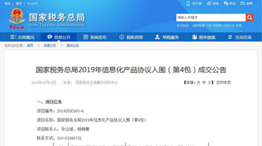 闪开会更有料，利发国际app全系列视频聚会产品再次入围国税总局采购供应商