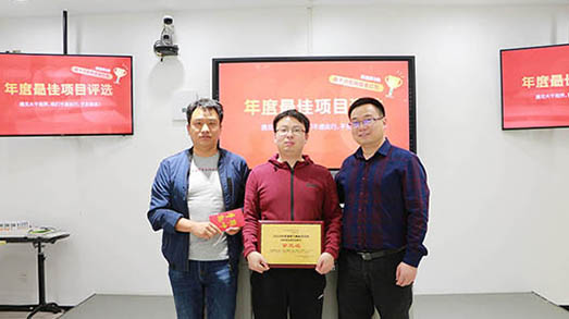 树立模范，掘客一连前行的内驱力——利发国际app2020年度最佳项目出炉