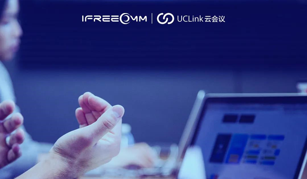 利发国际appUCLink，打造更清静、更无邪的云聚会系统！