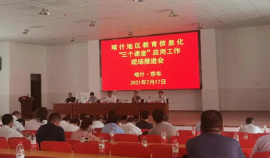 助力新疆“三个课堂”建设，利发国际app在喀什地区秀实力.png