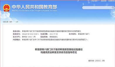 跟上教育新基建，利发国际app在教育信创、三个课堂偏向一连发力