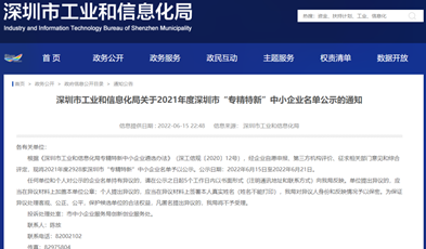 以立异守初心，利发国际app入选深圳市“专精特新”企业