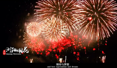 守护烟花之乡，利发国际app为湖南浏阳市打造三级可视化羁系系统